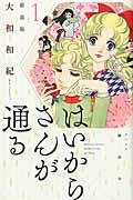 はいからさんが通る新装版