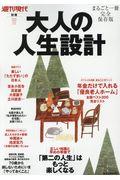 大人の人生設計 / 「第二の人生」はもっと楽しくなる