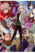 Ｆａｔｅ／Ｇｒａｎｄ　ＯｒｄｅｒアンソロジーコミックＳＴＡＲ