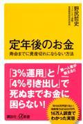 定年後のお金