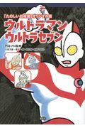 「たのしい幼稚園」オリジナル版ウルトラマンウルトラセブン