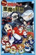 ６年１組黒魔女さんが通る！！