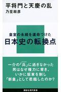 平将門と天慶の乱