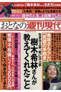 おとなの週刊現代 2019 vol.2 / 完全保存版