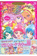 スター☆トゥインクルプリキュア