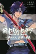 終わりのセラフ一瀬グレン、１６歳の破滅