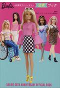 Barbie60周年アニバーサリー公式ブック