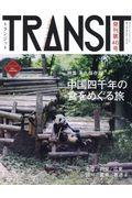 TRANSIT 46号