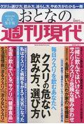 おとなの週刊現代