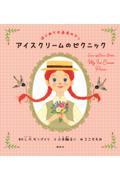 アイスクリームのピクニック / はじめての赤毛のアン