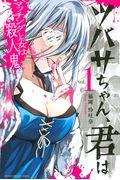 ツバサちゃん、君は 1 / マッチングした女は殺人鬼