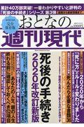 おとなの週刊現代