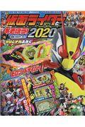 仮面ライダーとあそぼう！