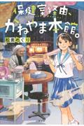 保健室経由、かねやま本館。