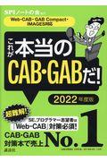 これが本当のＣＡＢ・ＧＡＢだ！