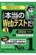 これが本当のＷｅｂテストだ！