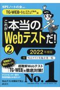 これが本当のＷｅｂテストだ！