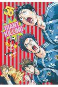 ＧＩＡＮＴ　ＫＩＬＬＩＮＧ