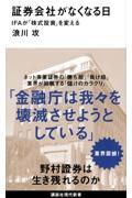 証券会社がなくなる日