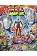 ウルトラヒーローズとあそぼう！