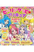 ヒーリングっどプリキュアキュアアースとラテのおはなしかぜのプリキュア、たんじょう！