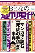 おとなの週刊現代