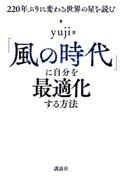 「風の時代」に自分を最適化する方法 / 220年ぶりに変わる世界の星を読む