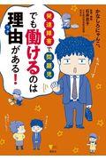 発達障害で問題児でも働けるのは理由がある！