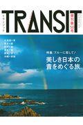 TRANSIT 50号