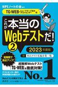 これが本当のＷｅｂテストだ！