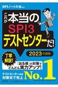 これが本当のＳＰＩ３テストセンターだ！