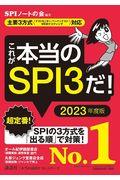 これが本当のＳＰＩ３だ！