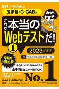 これが本当のWebテストだ! 1 2023年度版