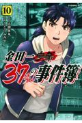 金田一３７歳の事件簿