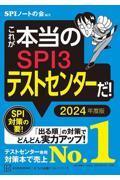 これが本当のＳＰＩ３テストセンターだ！