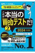 これが本当のＷｅｂテストだ！