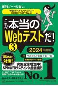 これが本当のＷｅｂテストだ！