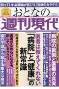 おとなの週刊現代