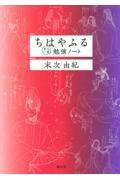 ちはやふる　百人一首勉強ノート