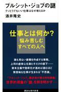 ブルシット・ジョブの謎 / クソどうでもいい仕事はなぜ増えるか