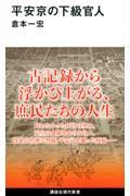 平安京の下級官人