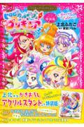 トロピカル～ジュ！プリキュアプリキュアコレクション