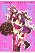 東京ミュウミュウ | 公式グッズ・公式ライセンス商品専門