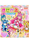 デリシャスパーティプリキュアきせかえシールあそびえほん