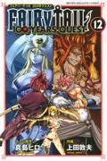 ＦＡＩＲＹ　ＴＡＩＬ　１００　ＹＥＡＲＳ　ＱＵＥＳＴ