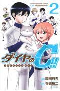 ダイヤのＣ！！青道高校野球部猫日誌