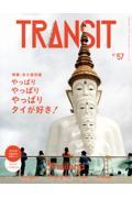 TRANSIT 57号