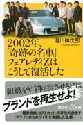 2002年、「奇跡の名車」フェアレディZはこうして復活した