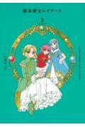 ＣＬＡＭＰ　ＰＲＥＭＩＵＭ　ＣＯＬＬＥＣＴＩＯＮ　魔法騎士レイアース