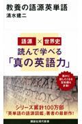 教養の語源英単語